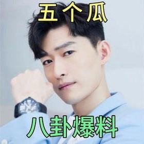 娱乐圈吃瓜爆料,揭秘明星背后的秘密与真相